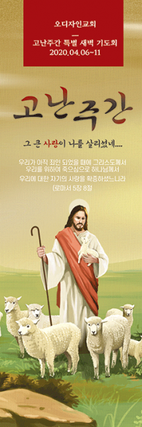 사순,고난-8