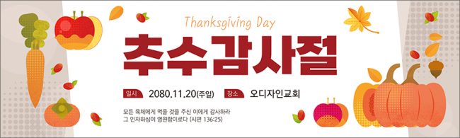 추수감사절-33