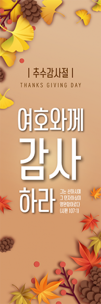 추수감사절-4