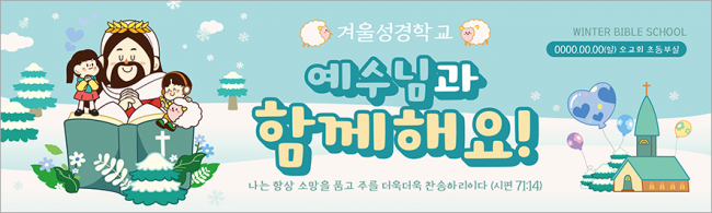 여름,겨울성경학교-12