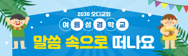 여름,겨울성경학교-65