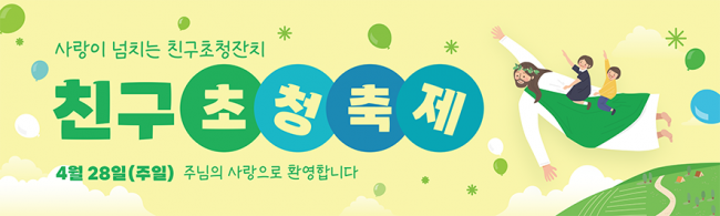 친구초청잔치-57