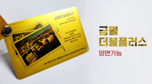 금펄더블플러스