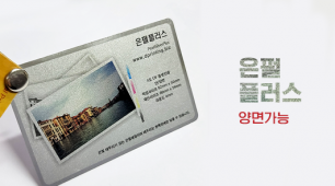 은펄플러스