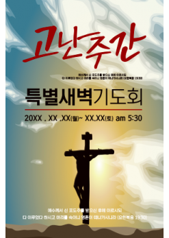사순,고난-7
