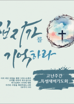 사순,고난-29