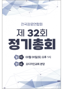 노회,총회-14