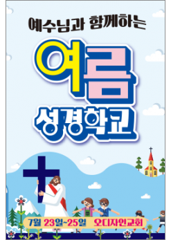 여름,겨울성경학교-7