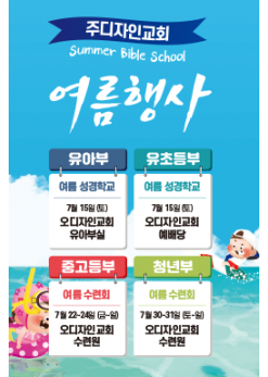 여름,겨울성경학교-10